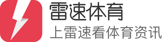 雷速体育 - 实时比分、赛事直播、视频录像一网打尽