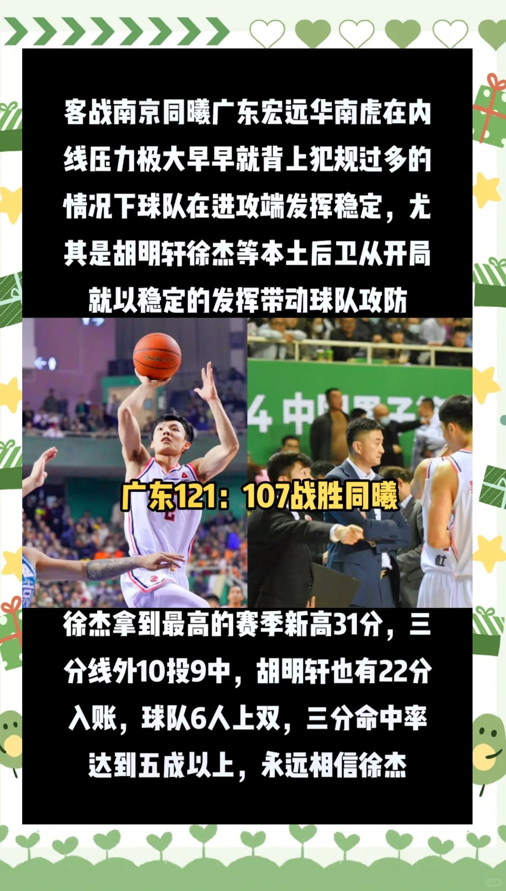 山西男篮大胜广东宏远队，震惊球迷