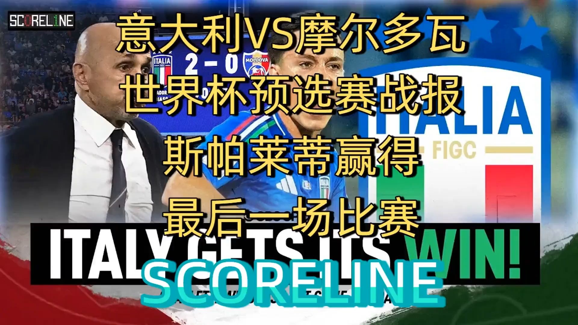 关于意大利足球舞台上一幕惊心动魄对决的信息