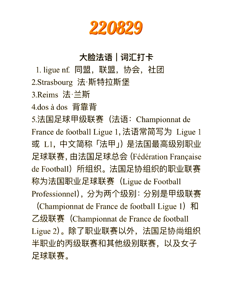 包含南肯顿遭遇艰难，法国联赛局势难以捉摸的词条