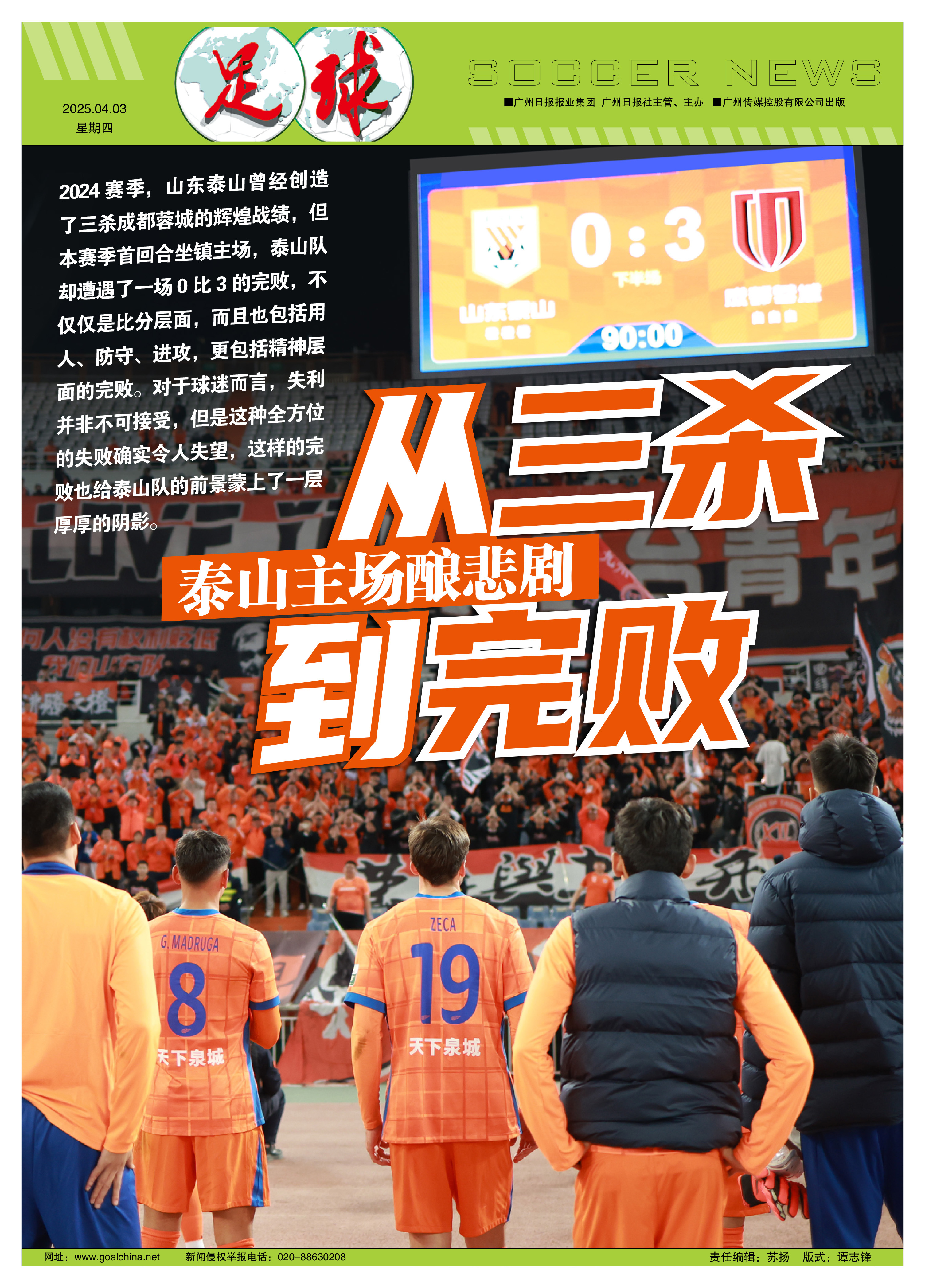 山东队在比赛中获得胜利，锁定了胜利的简单介绍