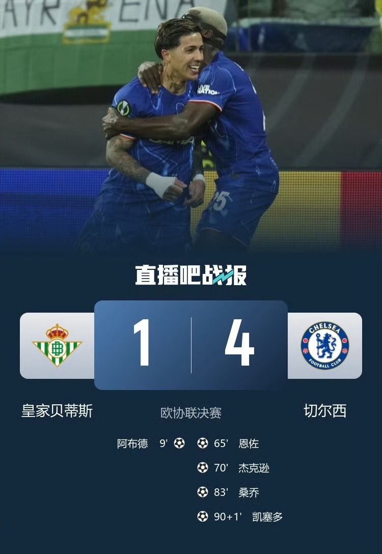 切尔西客场获胜，雄踞积分榜首位