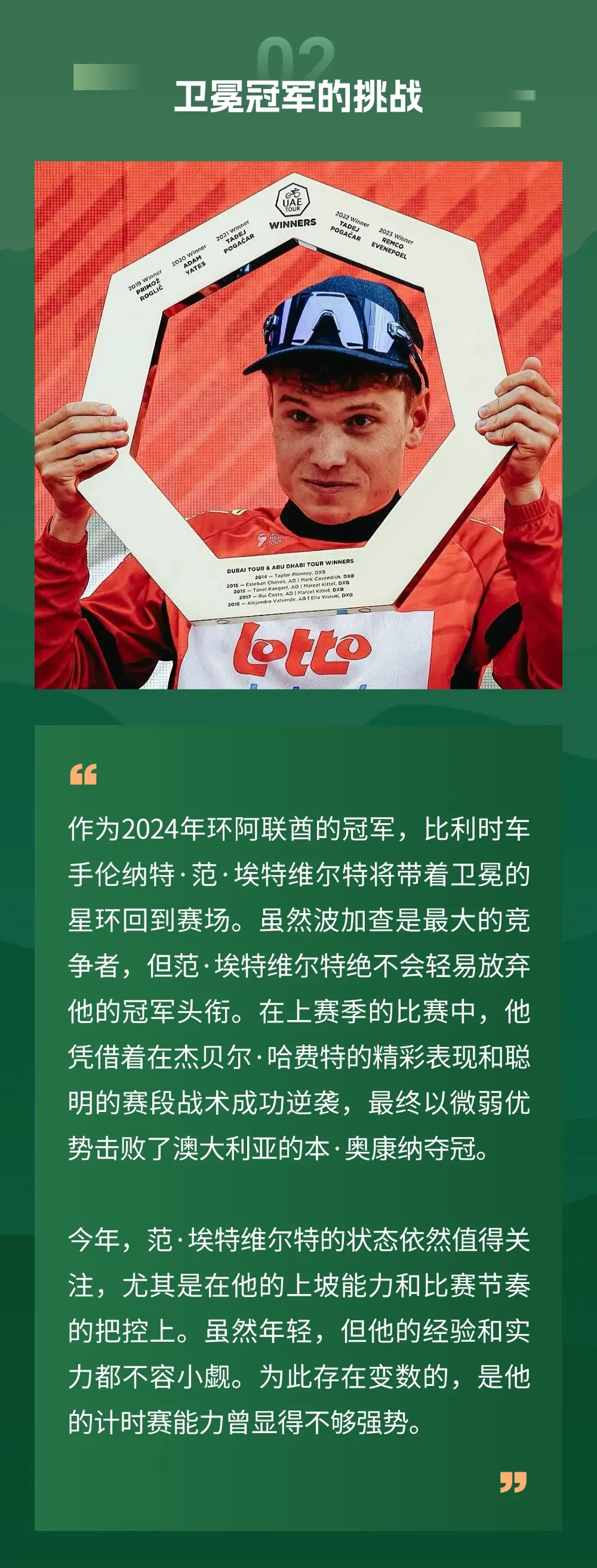 包含阿联酋男子自行车队斩获冠军，奋力拼搏的词条